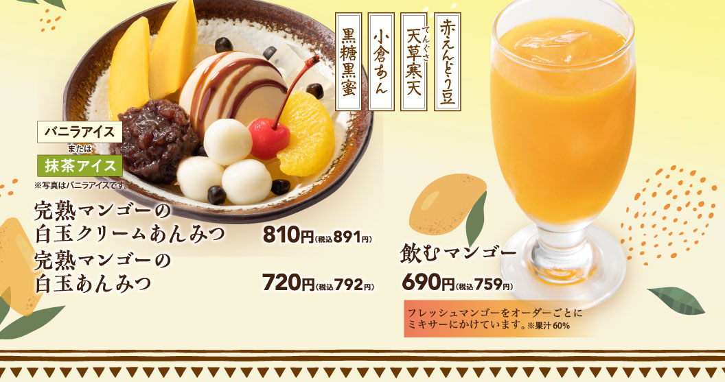 Ripe mango with Shiratama cream anmitsu, Ripe mango with Shiratama anmitsu, Drinkable mango