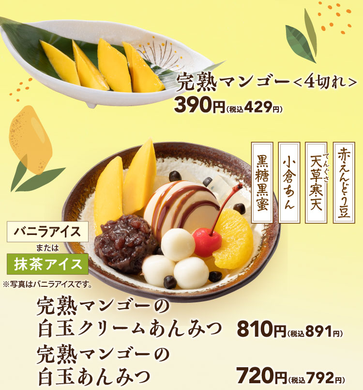 4 slices of ripe mango, ripe mango with Shiratama cream anmitsu, Shiratama anmitsu