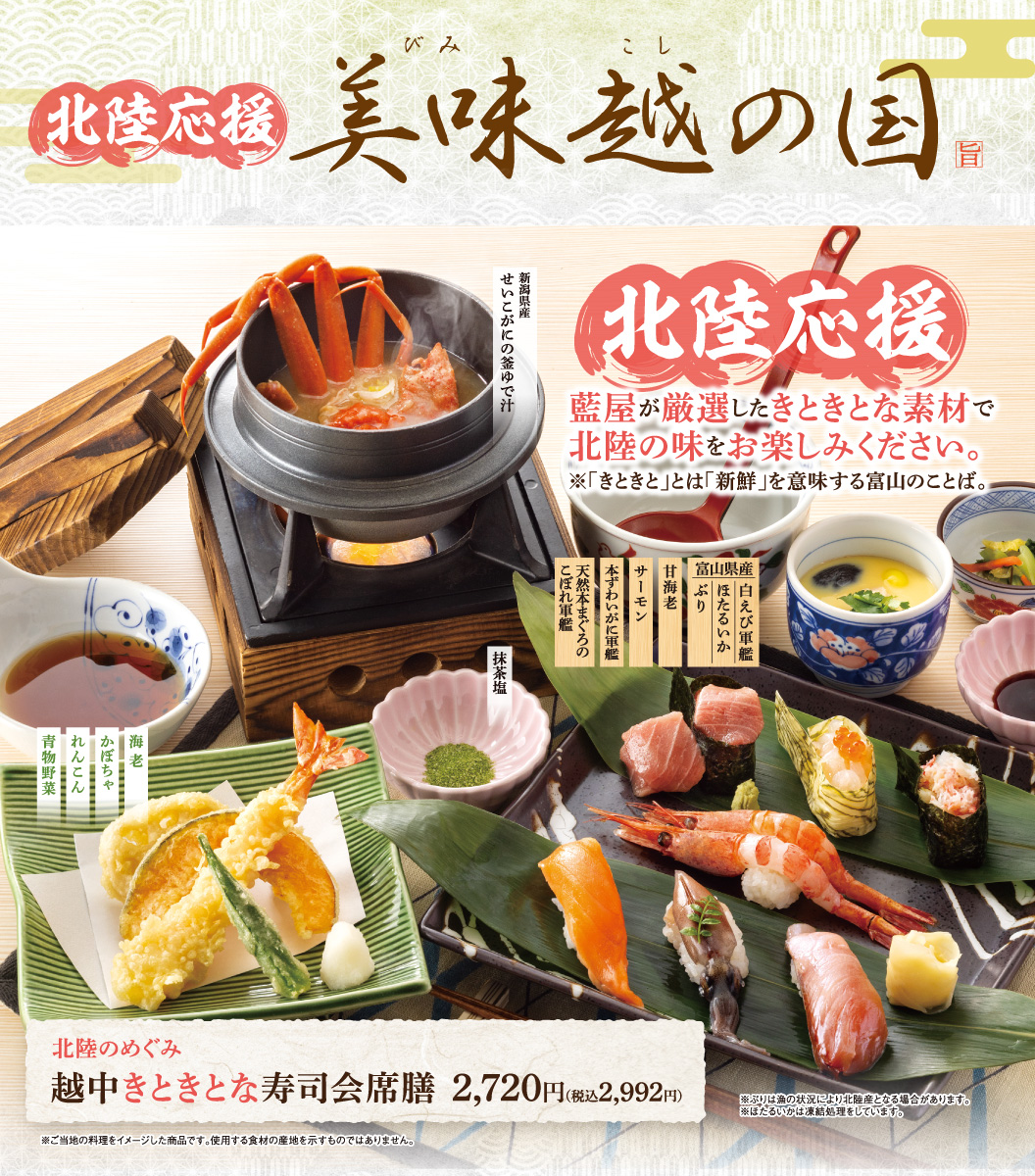 การสนับสนุน Hokuriku ดินแดนแห่ง Etsu แสนอร่อย คำอวยพรของ Hokuriku และพิธีทำซูชิ Kitokina ที่จัดขึ้นใน Etchu