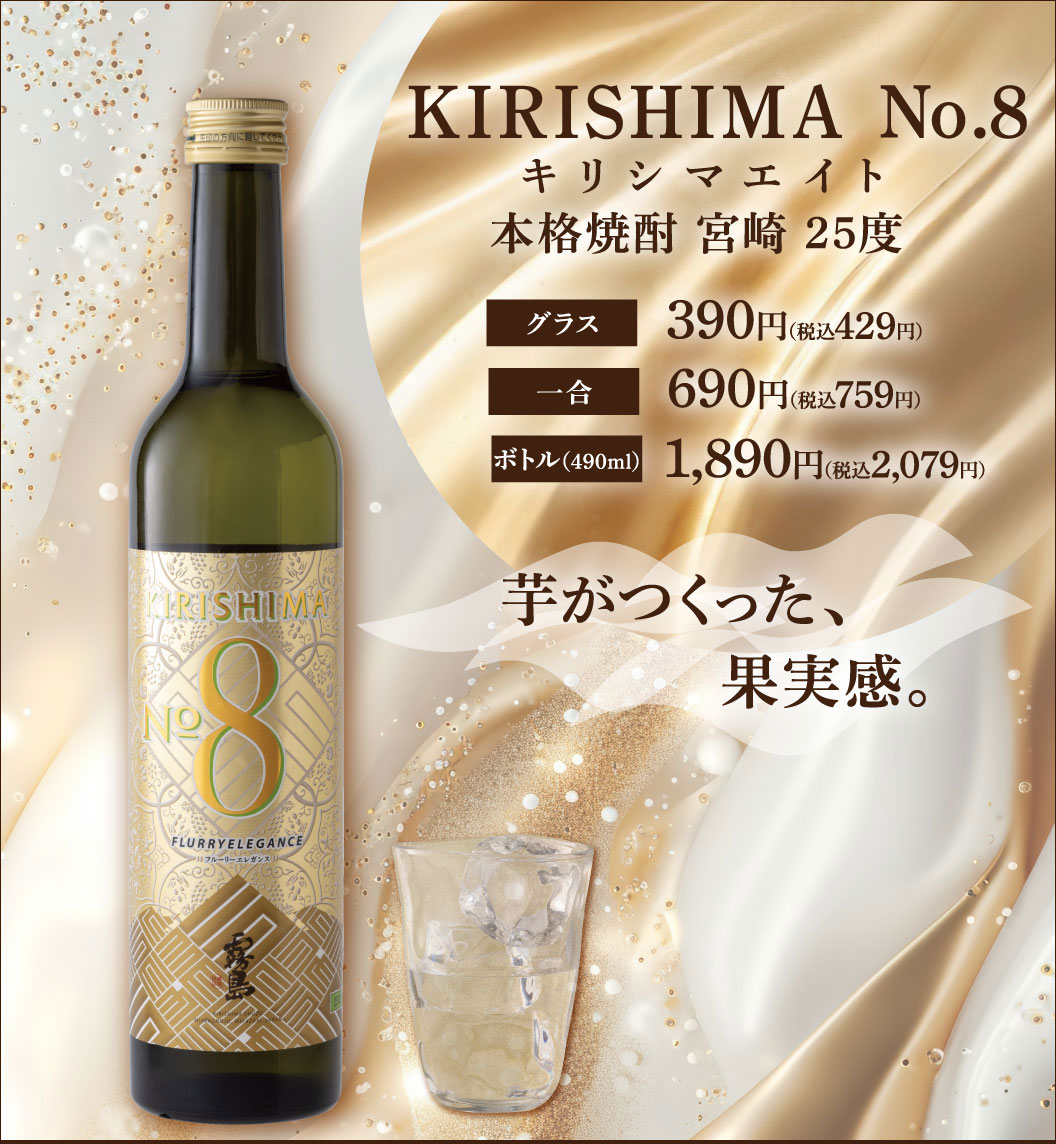 KIRISHIMA No.8