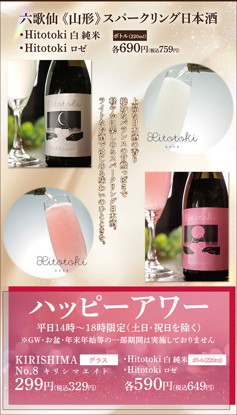 Hitotoki白&玫瑰紅葡萄酒