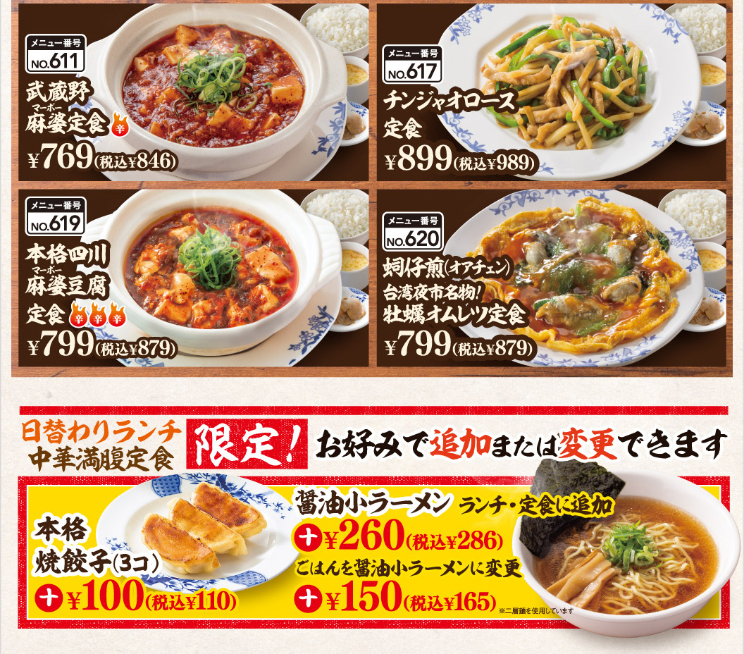 Musashino Mapo Set Meal Pork and GREEN PEPPERS STIR-FRY Set Meal Authentic Sichuan Mapo Set Meal Today's lunch Plate /Chinese Full-Stomach Set Meal Limited! You can add or change as you like Authentic Fried Gyoza (3 pieces) Small Soy Sauce Ramen