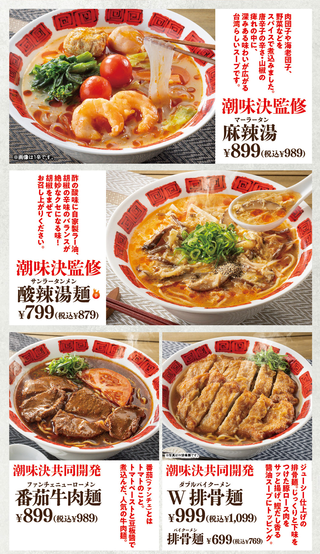 ซุปหม่าล่าดูแลโดย Kei Shiomi, บะหมี่ผัดเปรี้ยวหวาน, บะหมี่เนื้อมะเขือยาว, บะหมี่ไม่มีกระดูก