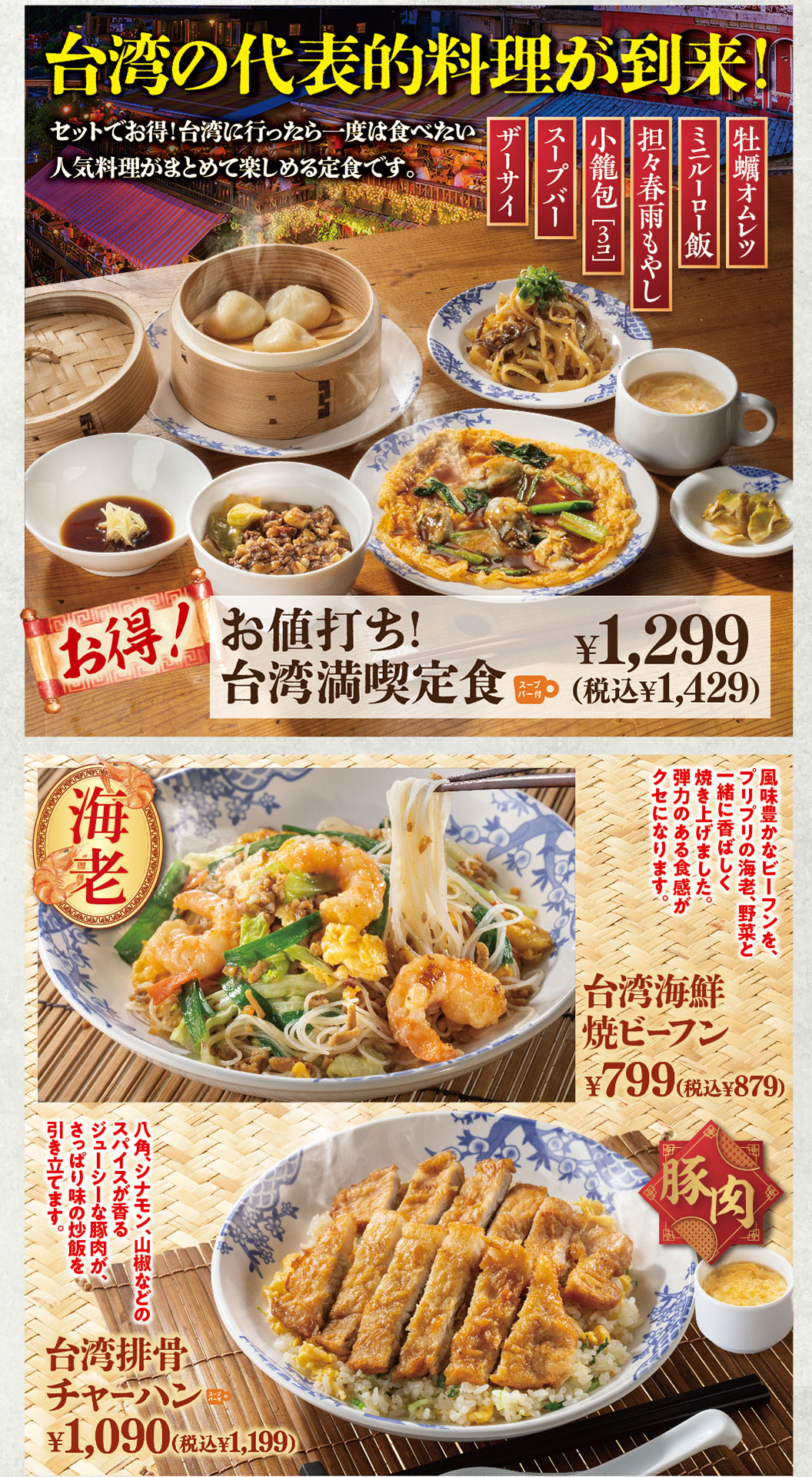 Great value! Full Taiwanese Combo Meal Taiwanese Seafood Fried Vermicelli Taiwanese pork rib Fried rice