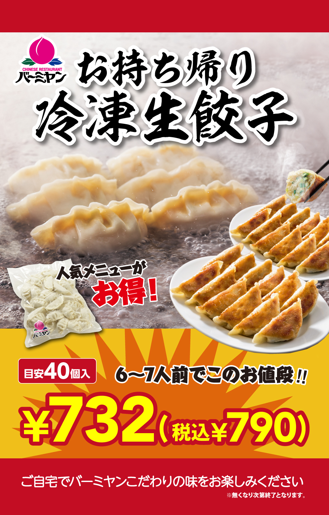 Bamiyan（バーミヤン）Takeaway Frozen Fresh Gyoza Popular menu items at great deals! Estimated 40 pieces, 6 to 7 servings at this price! ! ¥732 (¥790 including tax)