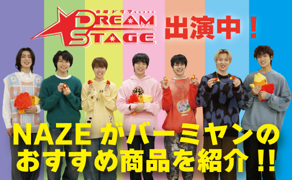 NAZEがバーミヤンのおすすめ商品を紹介!!