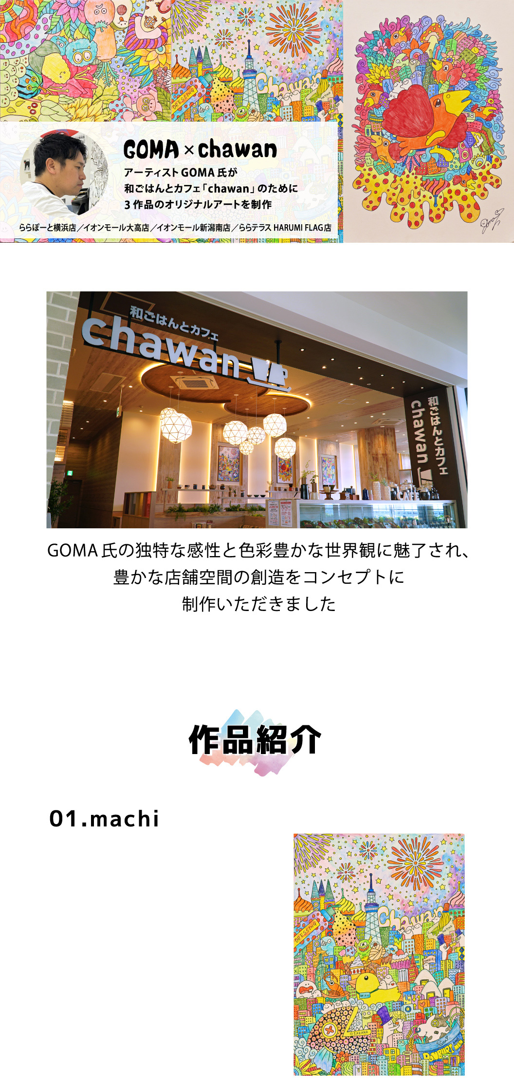 chawan GOMA介绍