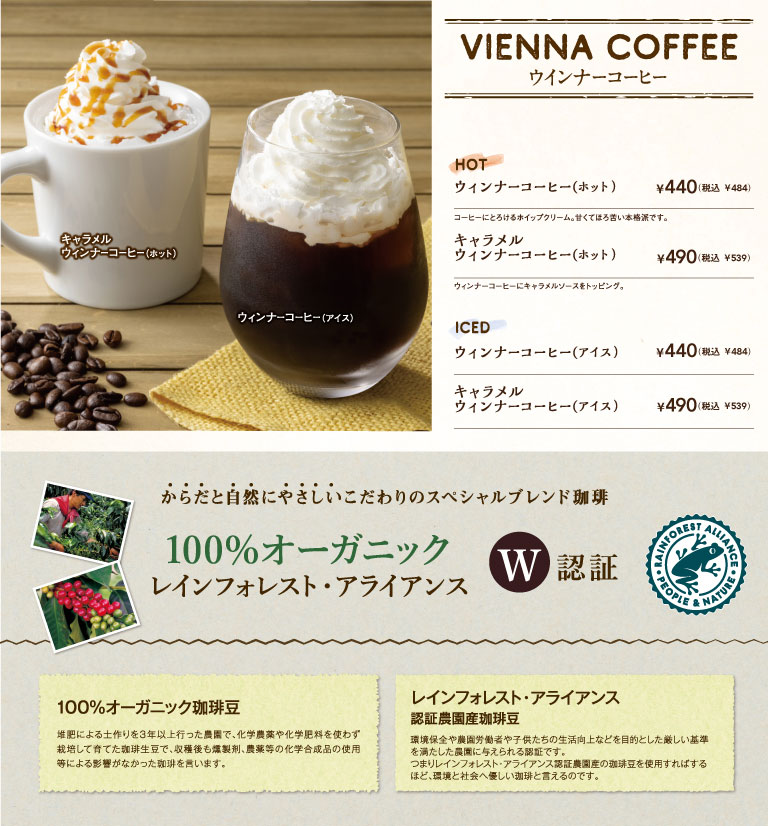Vienna coffee, Caramel Vienna Coffee 100% organic Rainforest Alliance W certified