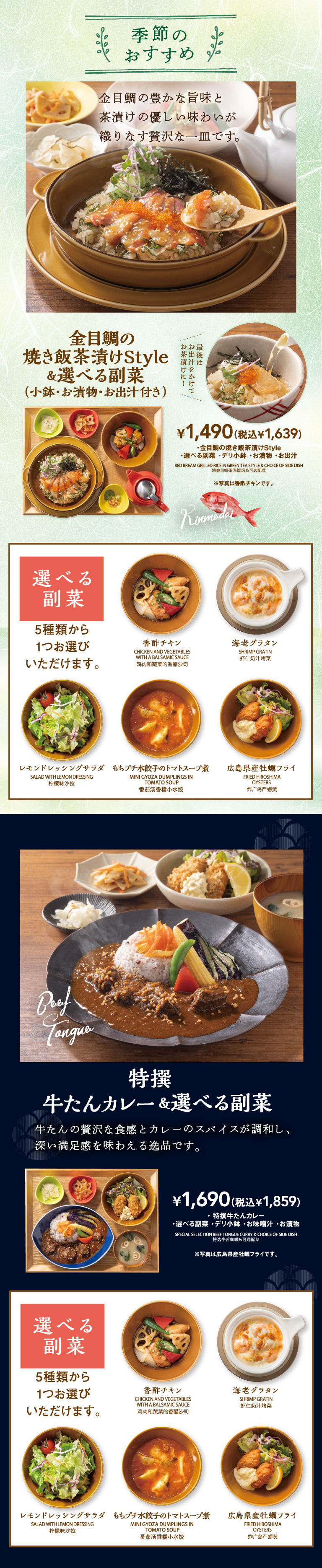 金目鯛魚炒飯炒飯style&可選擇的副菜最後澆上高湯做成茶泡飯