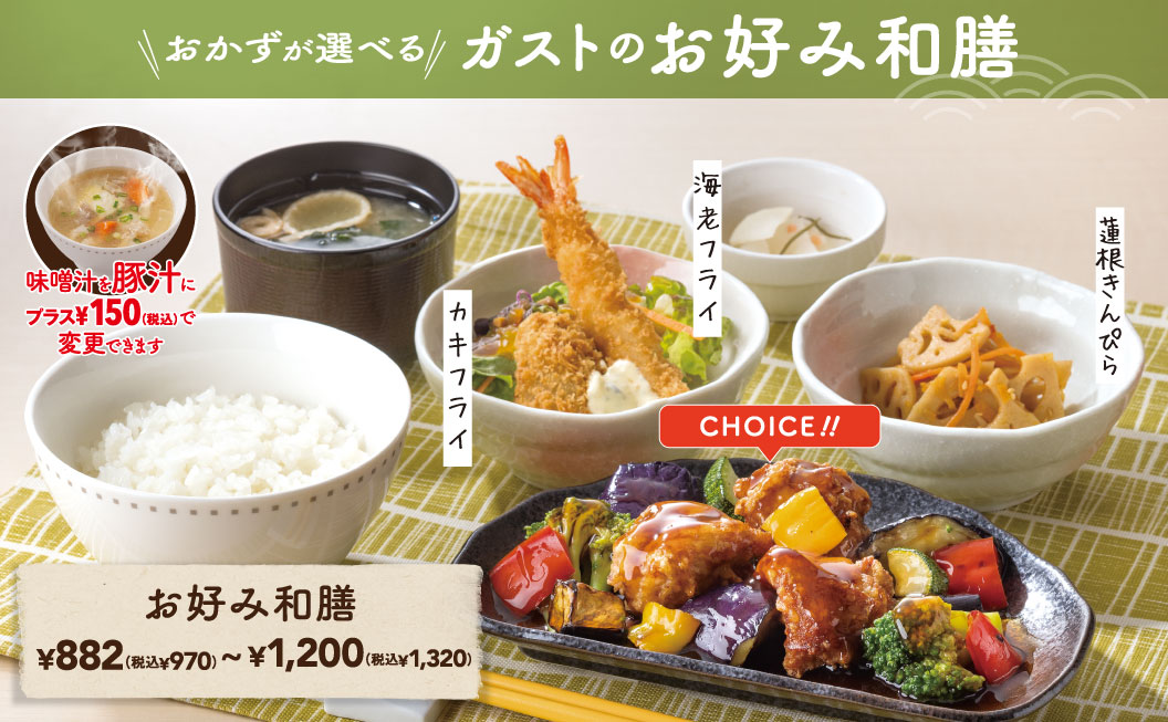 ชุดอาหารญี่ปุ่น Okonomi ของ Gusto พร้อม Gusto (ガスト) ให้เลือก