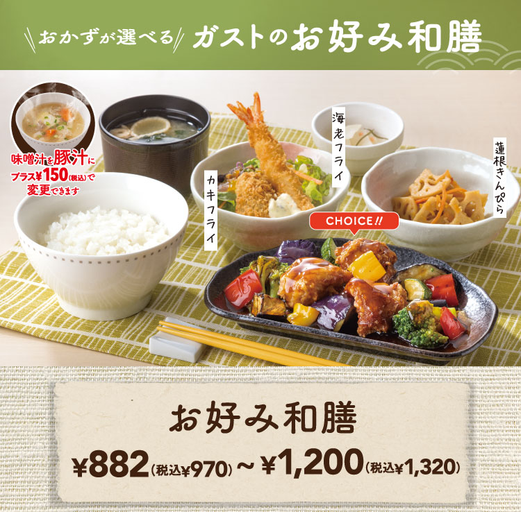 Gusto&#39;s Okonomi-Wazen meal with a choice of Gusto（ガスト）