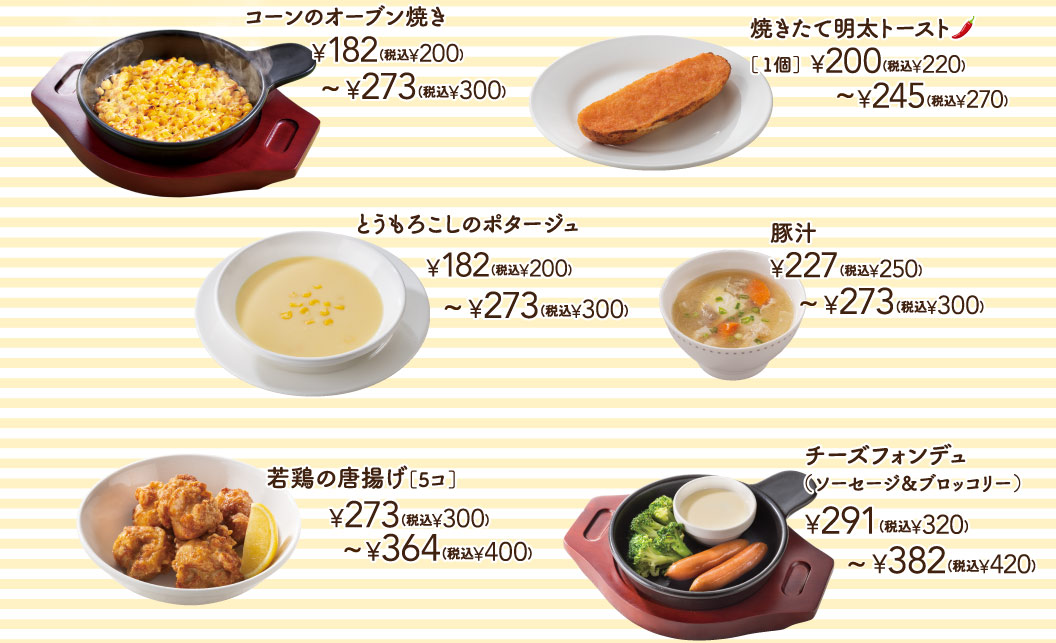 Oven Baked Corn, freshly baked mentaiko toast [1 piece], Corn Potage Soup, Cheese Fondue (Sausage & Broccoli), fried young chicken [5 pieces]