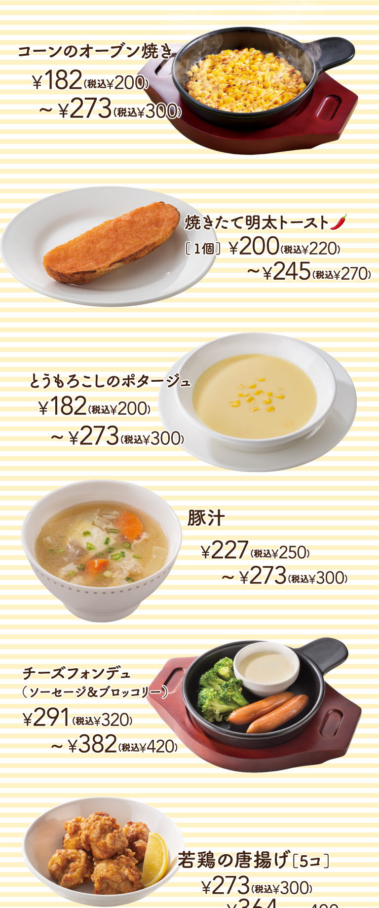 Oven Baked Corn, freshly baked mentaiko toast [1 piece], Corn Potage Soup, Cheese Fondue (Sausage & Broccoli), fried young chicken [5 pieces]
