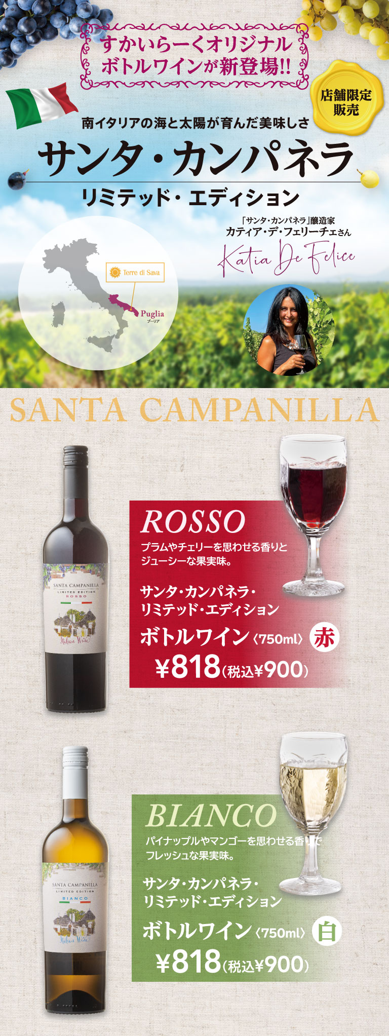 Santa Campanella Limited Edition Bottle Wine Red White Skylark（すかいらーく）Original