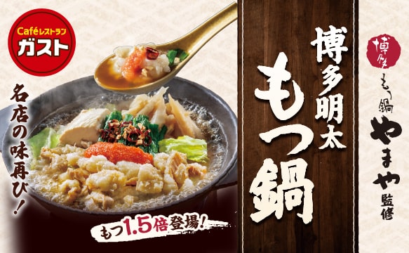 Hakata Mentaiko Motsunabe