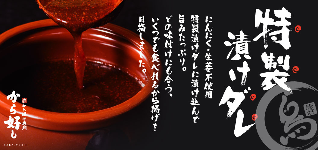 Karayoshi（から好し）做沾醬