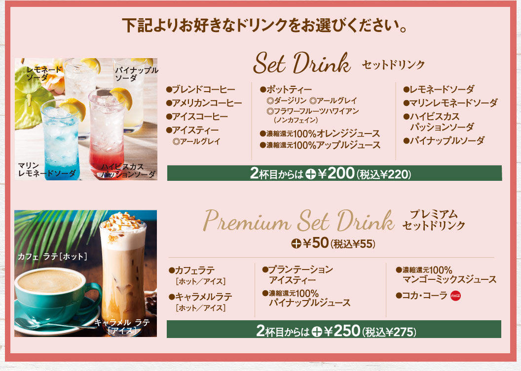 Drinks to choose from