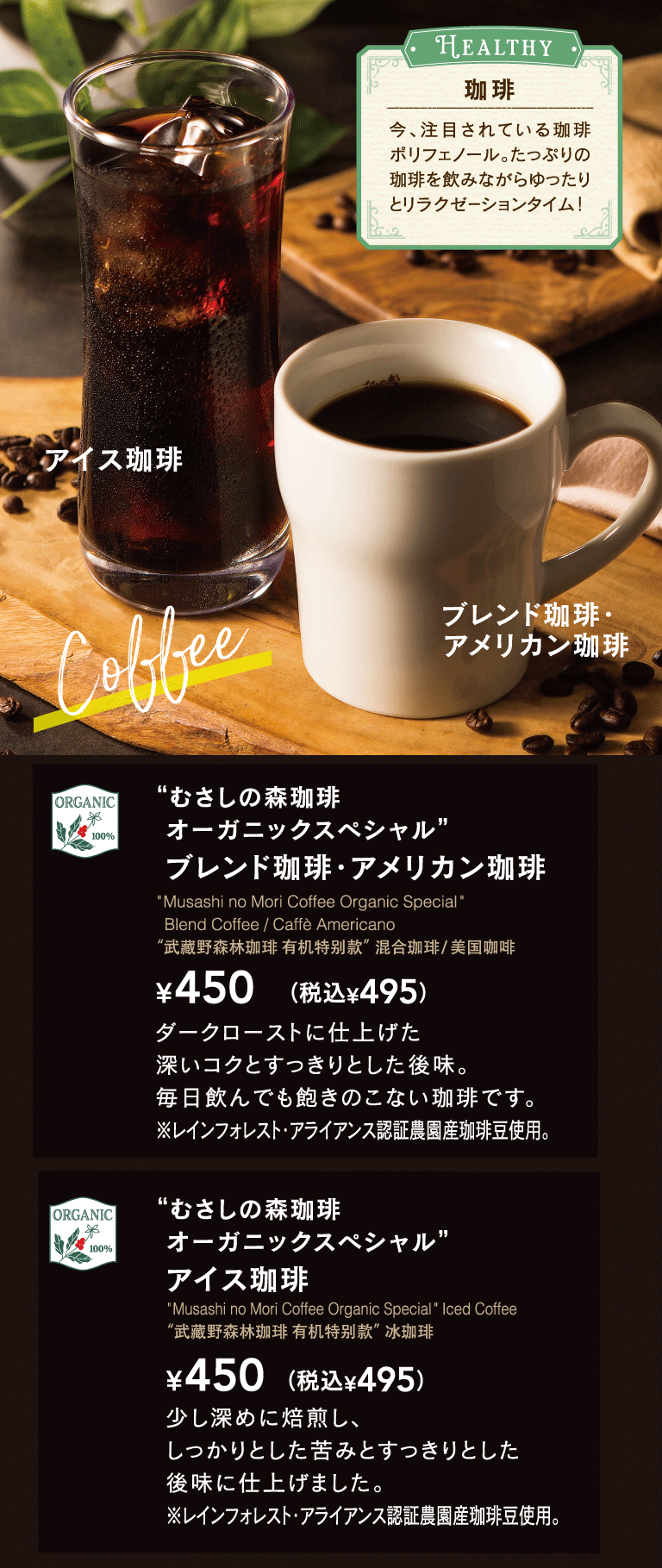 Musashi No Mori Coffee（むさしの森珈琲） Organic Special Blend Coffee American Coffee Ice Coffee