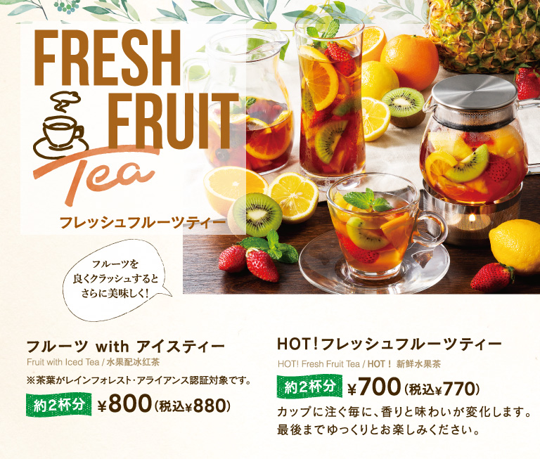 Fresh fruit tea