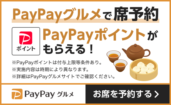 PayPay 음식으로 좌석 예약