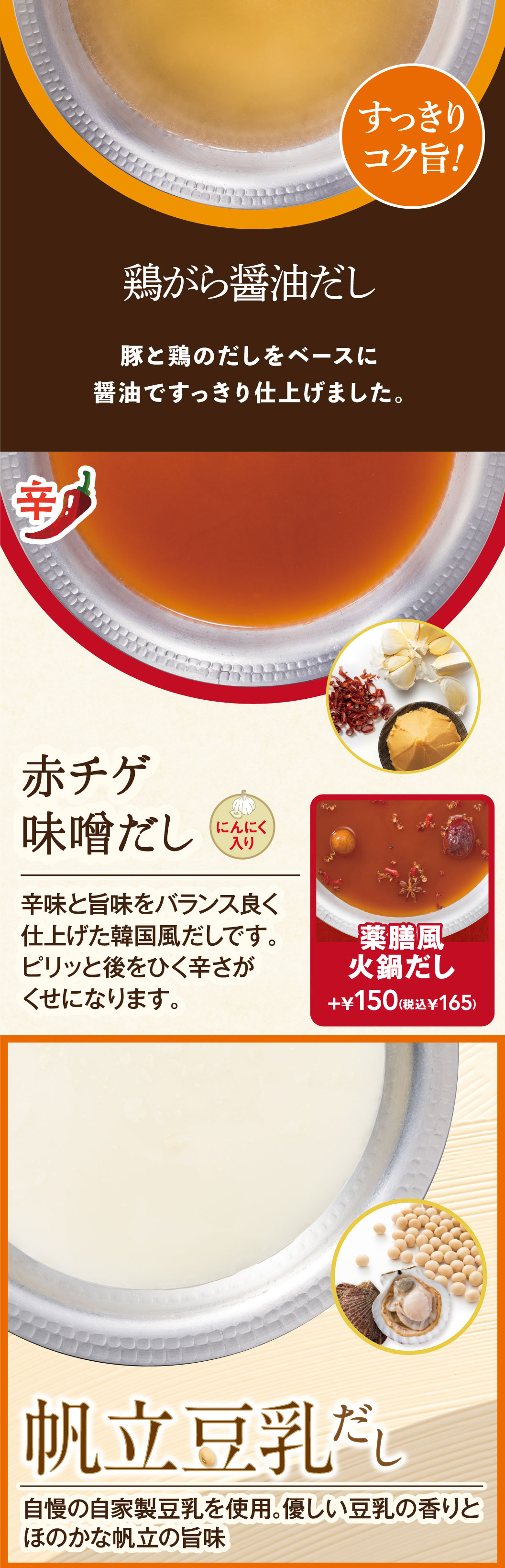 น้ำสต๊อกมิโซะจิเกแดง, น้ำสต๊อกนมถั่วเหลืองหอยเชลล์