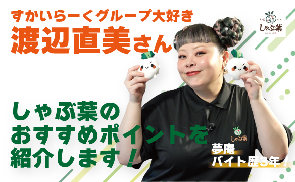 介绍涮乃叶(しゃぶ葉)的推荐产品!