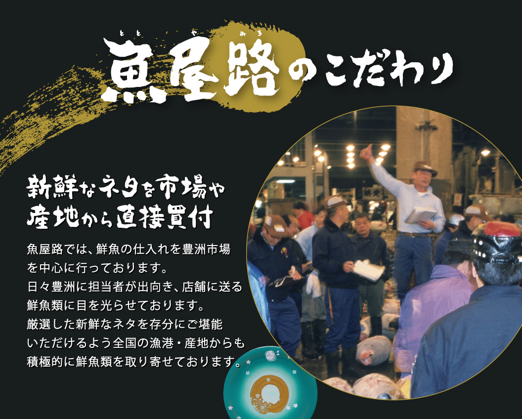 ความมุ่งมั่นของ Totoyamichi (魚屋路) ซื้อเรื่องราวสดโดยตรงจากตลาดและพื้นที่การผลิต
