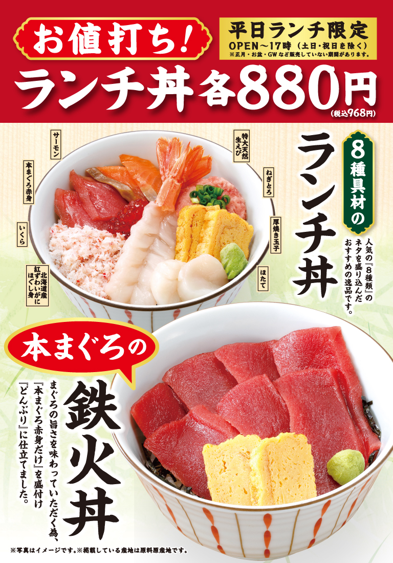 Value for money! Lunch bowl 880 yen each (968 yen including tax)