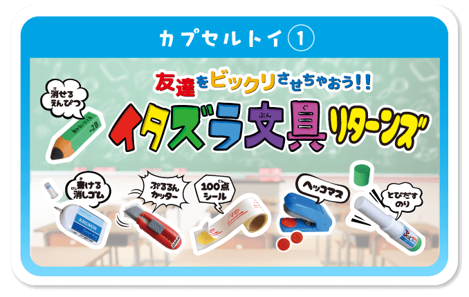 Capsule Toy 1 Mischievous Stationery Returns