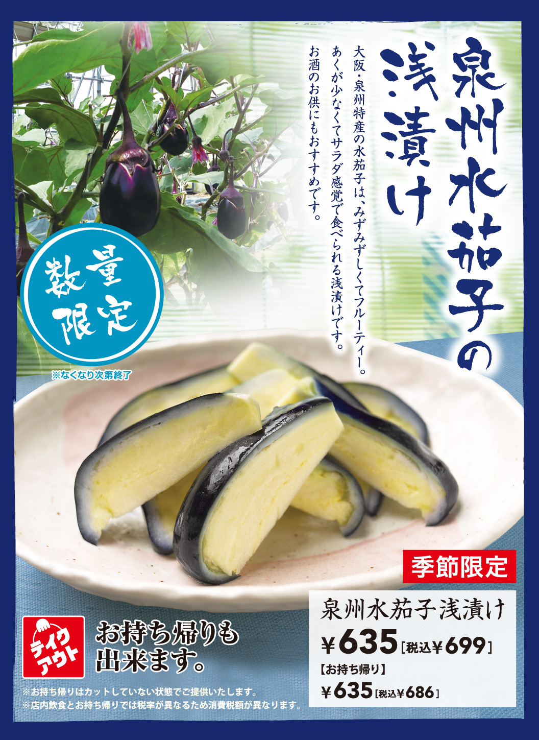 Senshu Water Eggplant
