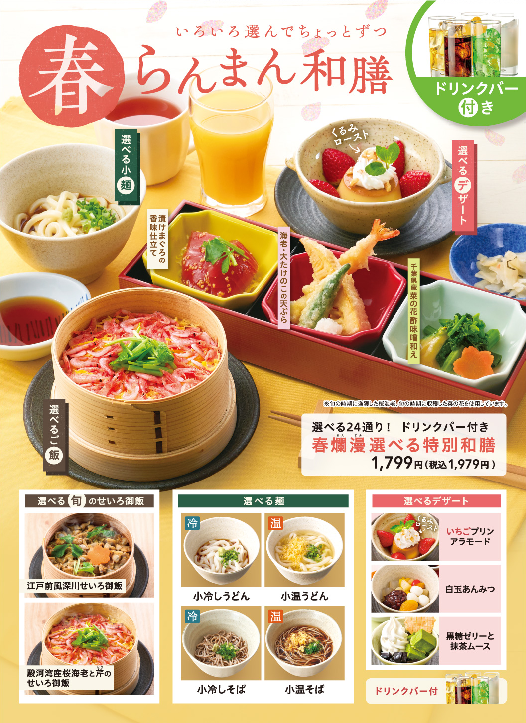 Special Japanese meals to choose from during spring