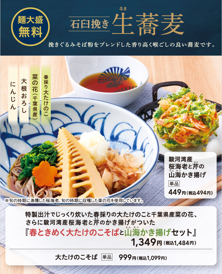 Spring-themed Soba Noodles with Large Bamboo Shoots, and Mixed Tempura Fritter