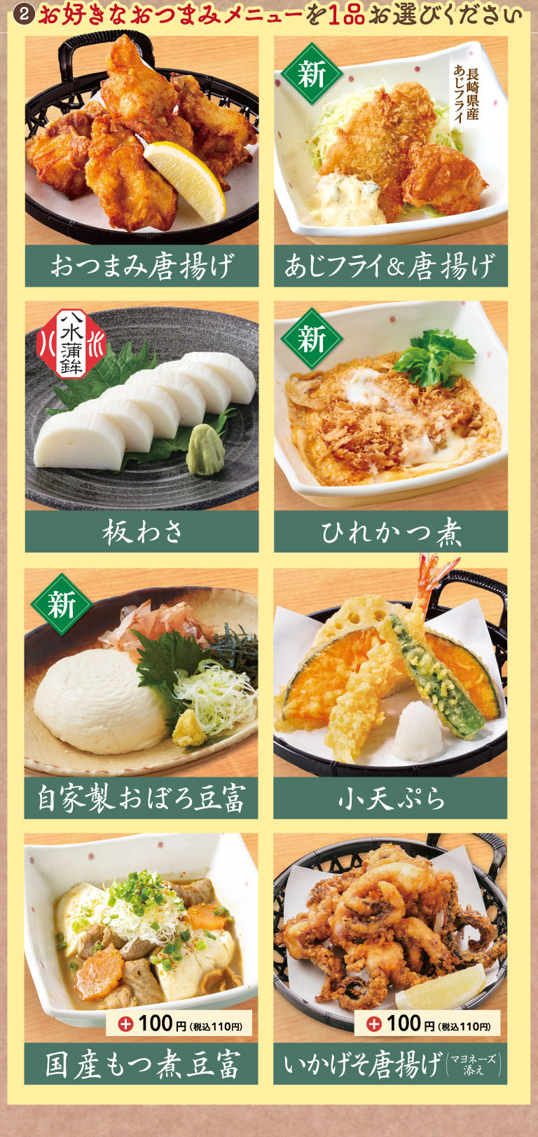 Horoyume set menu to choose from