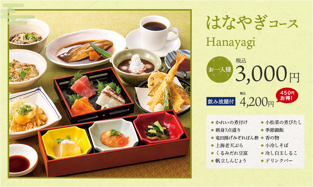 Hanayagi course