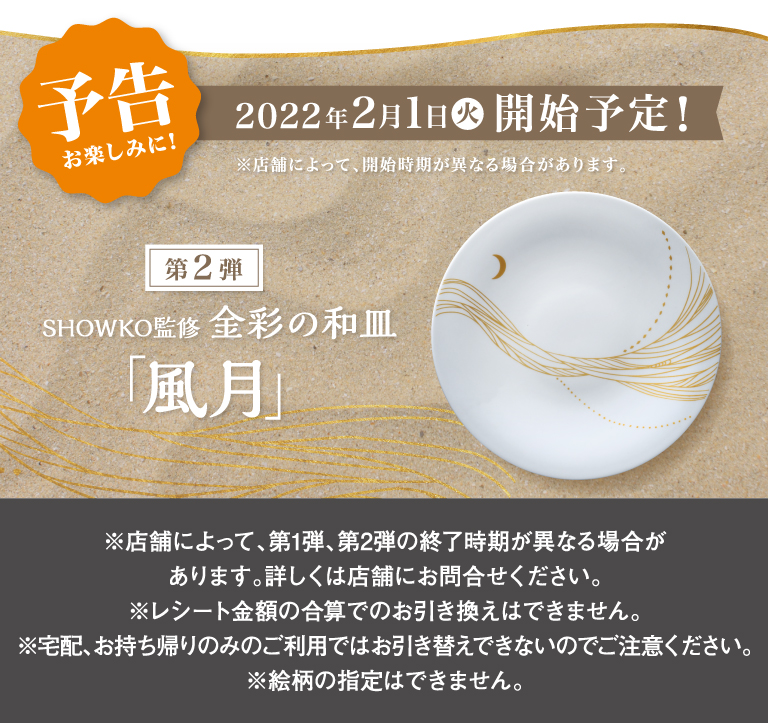 第2弾 SHOWKO監修金彩の小皿「風月」