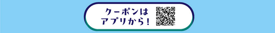 みんなで使えるGWお出かけクーポン