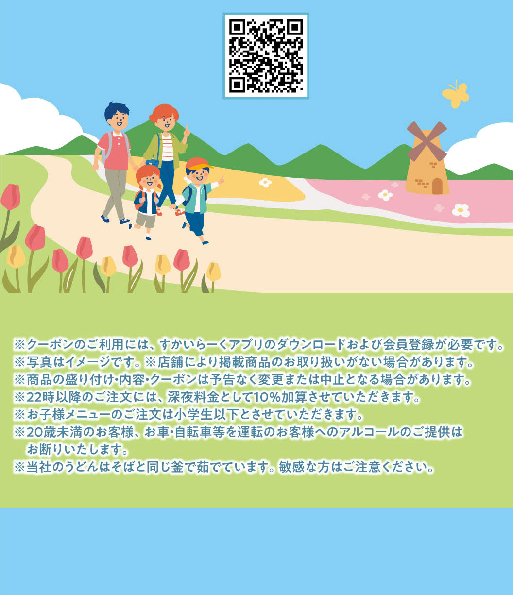 みんなで使えるGWお出かけクーポン