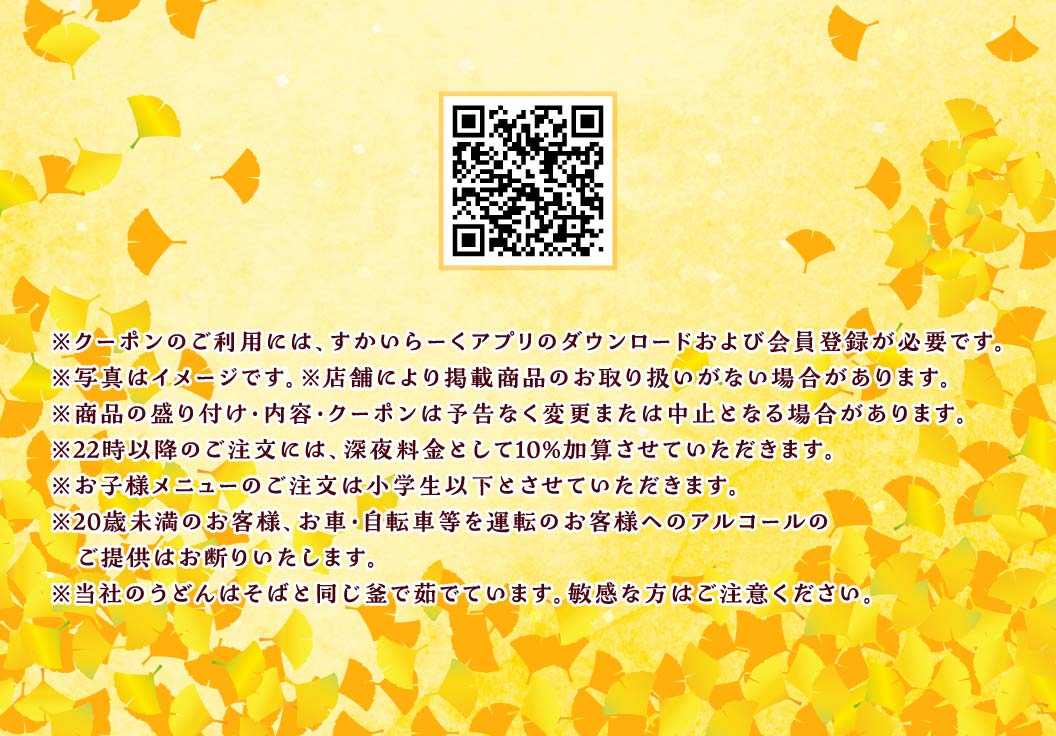 秋の美味しいクーポン