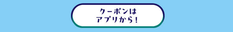 みんなで使えるGWお出かけクーポン