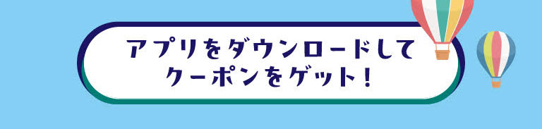 みんなで使えるGWお出かけクーポン