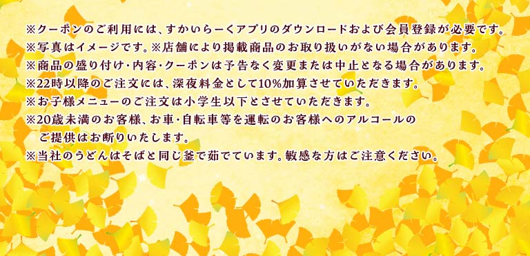 秋の美味しいクーポン