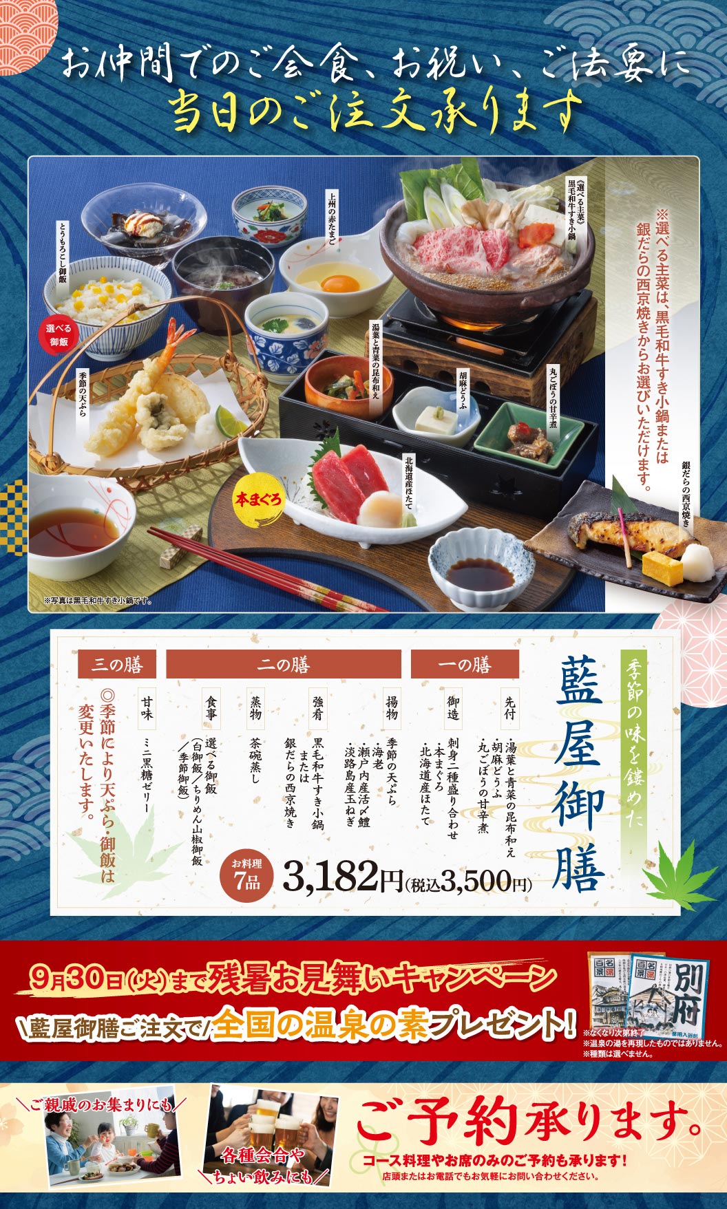 当日ご注文可能なミニ会席【藍屋御膳】