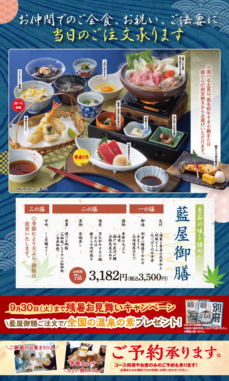 当日ご注文可能なミニ会席【藍屋御膳】