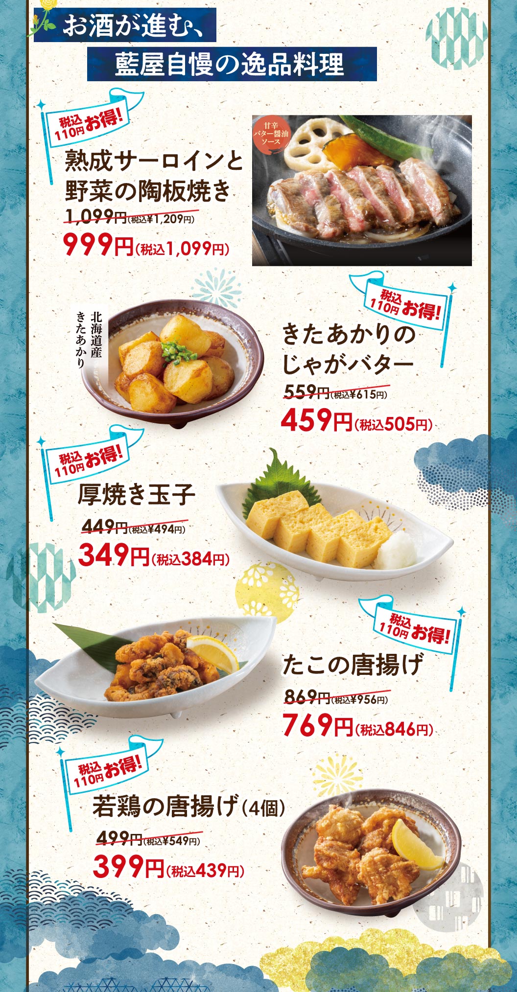 เมนูเด็ดของ Aiya (藍屋) ที่เข้ากันได้อย่างลงตัวกับเครื่องดื่ม เนื้อสันในย่างและผักบนจานเซรามิก 999 เยน (1,099 เยน รวมภาษี), มันฝรั่ง Kita Akari ผัดเนย 459 เยน (505 เยน รวมภาษี), ไข่เจียวหนา 349 เยน (384 เยน รวมภาษี), ปลาหมึกทอด 769 เยน (846 เยน รวมภาษี), ไก่ทอด (4 ชิ้น) 399 เยน (439 เยน รวมภาษี)