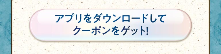 ดาวน์โหลดแอปและรับคูปอง!