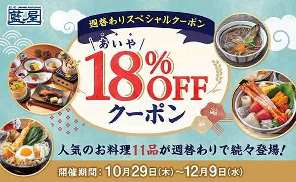 週替わりスペシャルクーポン