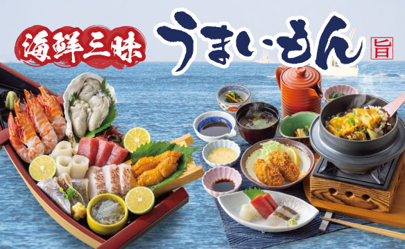海鮮三昧 うまいもん