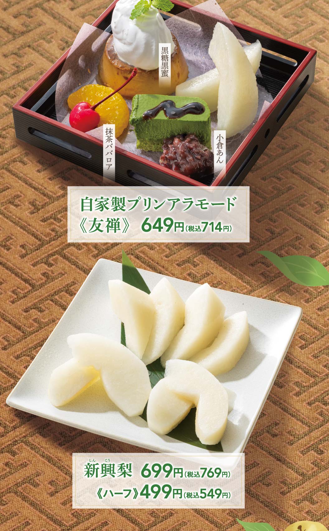 自家製プリンアラモード、新興梨