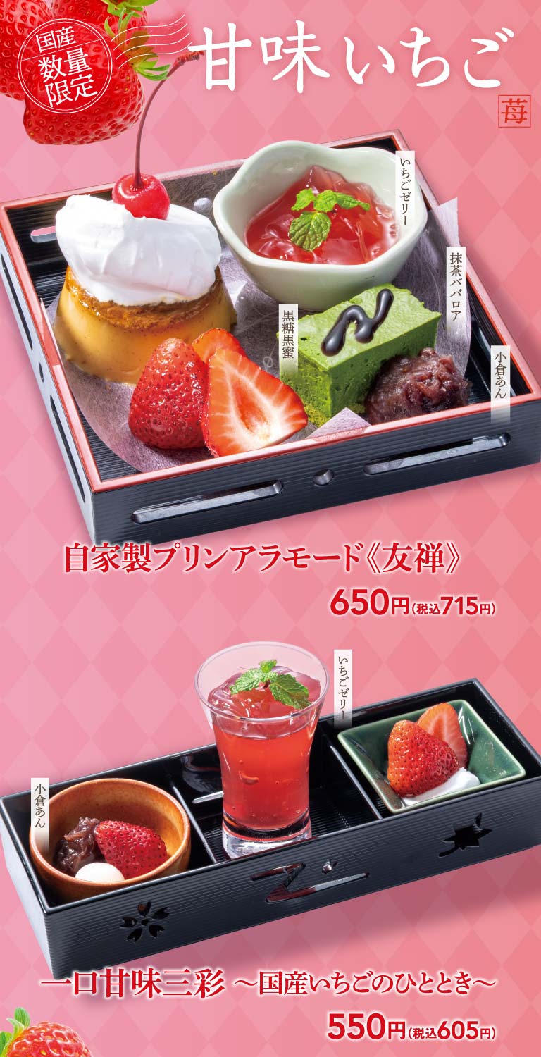 自家製プリンアラモード、一口甘味三彩