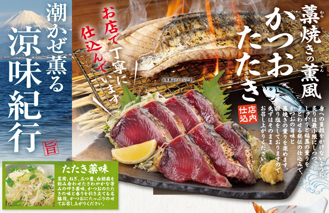 潮かぜ薫る涼味紀行